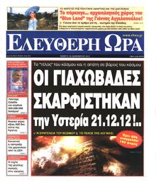 ΕΛΕΥΘΕΡΗ ΩΡΑ