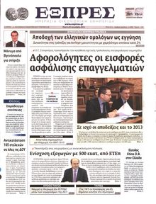 ΕΞΠΡΕΣ