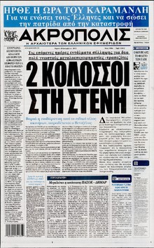 Η ΑΚΡΟΠΟΛΗ