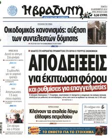 ΒΡΑΔΥΝΗ