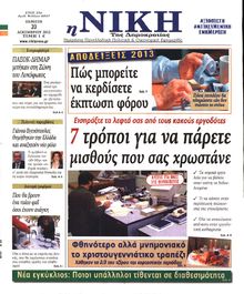 ΝΙΚΗ