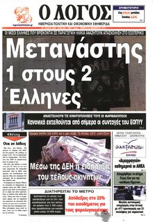 Ο ΛΟΓΟΣ