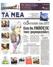 ΤΑ ΝΕΑ