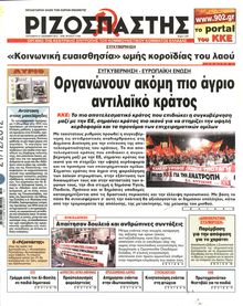 ΡΙΖΟΣΠΑΣΤΗΣ