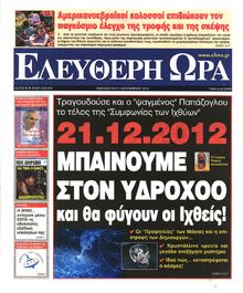 ΕΛΕΥΘΕΡΗ ΩΡΑ