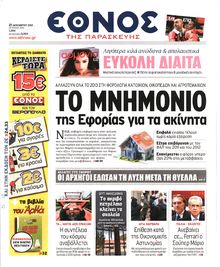 ΕΘΝΟΣ