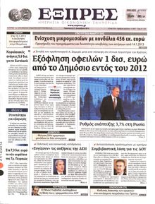 ΕΞΠΡΕΣ