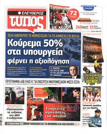 ΕΛΕΥΘΕΡΟΣ ΤΥΠΟΣ