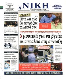 ΝΙΚΗ
