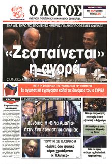 Ο ΛΟΓΟΣ