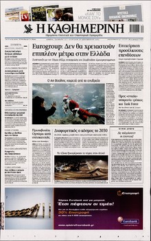 ΚΑΘΗΜΕΡΙΝΗ ΤΗΣ ΚΥΡΙΑΚΗΣ