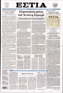ΕΣΤΙΑ