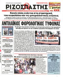ΡΙΖΟΣΠΑΣΤΗΣ ΤΗΣ ΚΥΡΙΑΚΗΣ