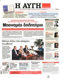 ΑΥΓΗ ΤΗΣ ΚΥΡΙΑΚΗΣ