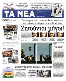 ΤΑ ΝΕΑ