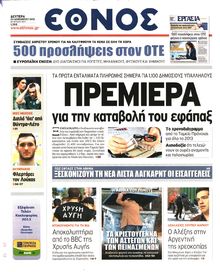 ΕΘΝΟΣ