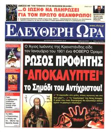 ΕΛΕΥΘΕΡΗ ΩΡΑ