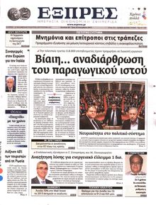 ΕΞΠΡΕΣ