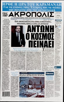 Η ΑΚΡΟΠΟΛΗ