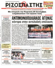 ΡΙΖΟΣΠΑΣΤΗΣ
