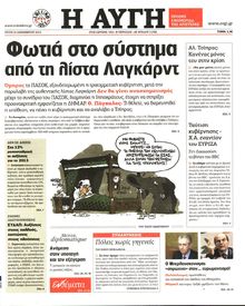 ΑΥΓΗ