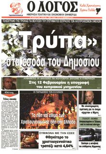 Ο ΛΟΓΟΣ