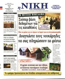 ΝΙΚΗ