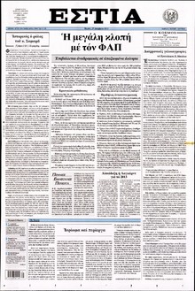 ΕΣΤΙΑ