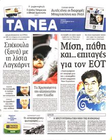 ΤΑ ΝΕΑ