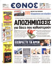 ΕΘΝΟΣ