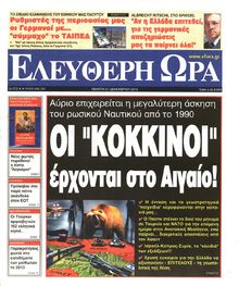 ΕΛΕΥΘΕΡΗ ΩΡΑ