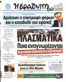 ΒΡΑΔΥΝΗ