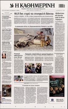 ΚΑΘΗΜΕΡΙΝΗ