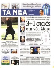 ΤΑ ΝΕΑ