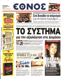 ΕΘΝΟΣ