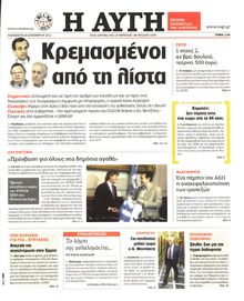 ΑΥΓΗ