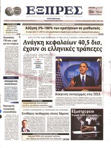 ΕΞΠΡΕΣ