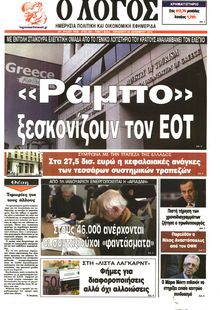 Ο ΛΟΓΟΣ