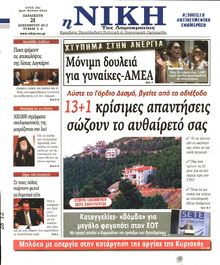 ΝΙΚΗ