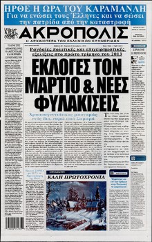 Η ΑΚΡΟΠΟΛΗ