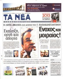 ΤΑ ΝΕΑ
