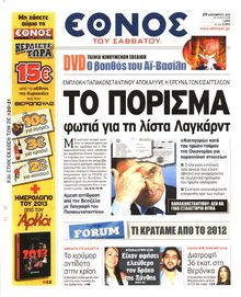 ΕΘΝΟΣ
