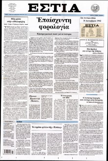 ΕΣΤΙΑ