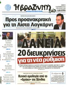 ΒΡΑΔΥΝΗ