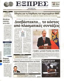 ΕΞΠΡΕΣ