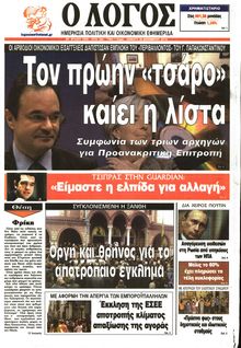 Ο ΛΟΓΟΣ