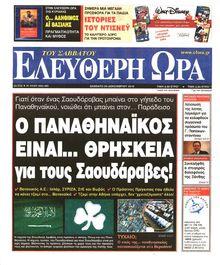 ΕΛΕΥΘΕΡΗ ΩΡΑ