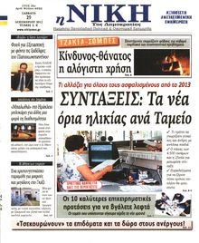 ΝΙΚΗ