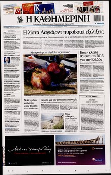 ΚΑΘΗΜΕΡΙΝΗ ΤΗΣ ΚΥΡΙΑΚΗΣ