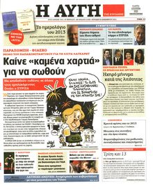 ΑΥΓΗ ΤΗΣ ΚΥΡΙΑΚΗΣ